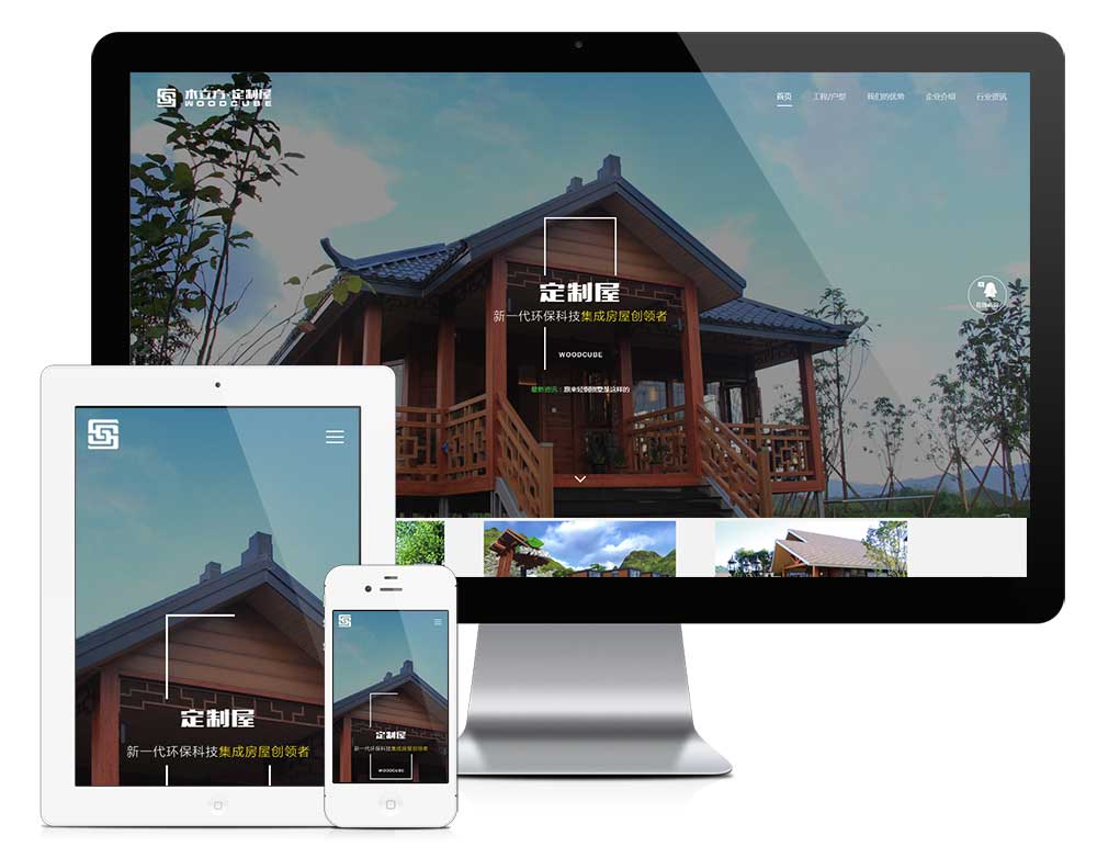 响应式建筑科技木屋定制网站模板