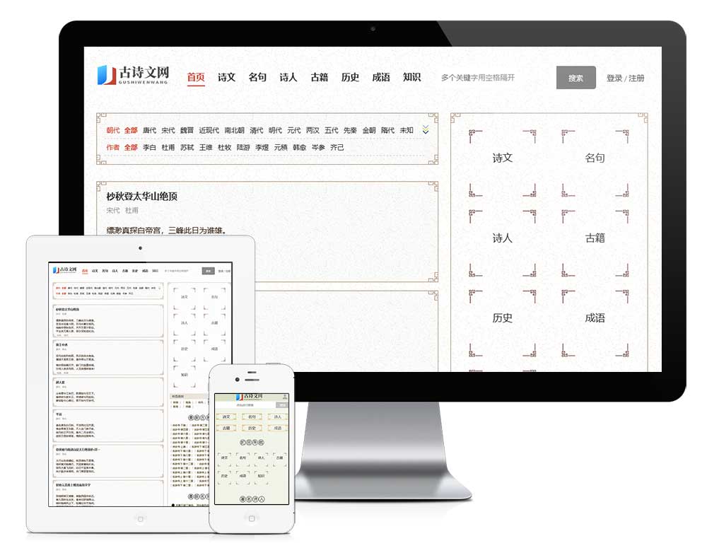 历史名言古诗文言文网站模板